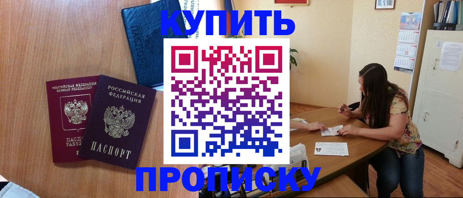 прописка для школы в Ялуторовске