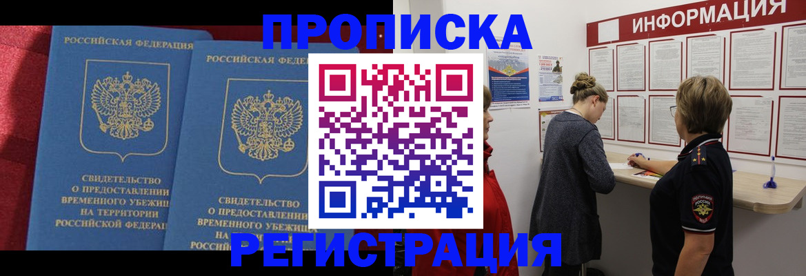 прописка в Ялуторовске